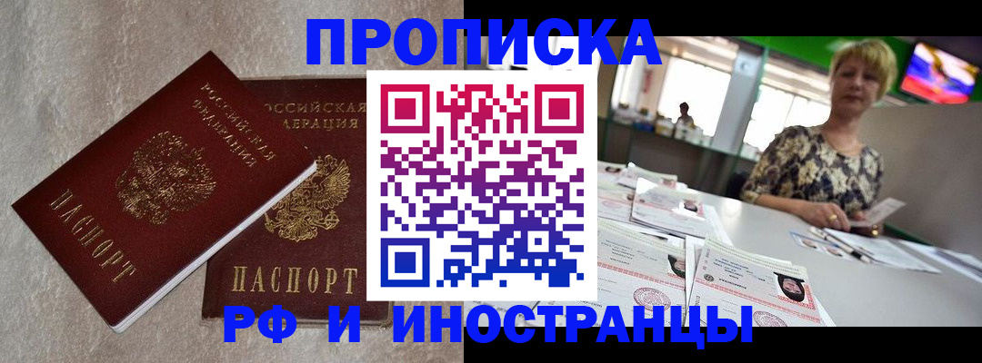 временная регистрация купить в Хадыженске