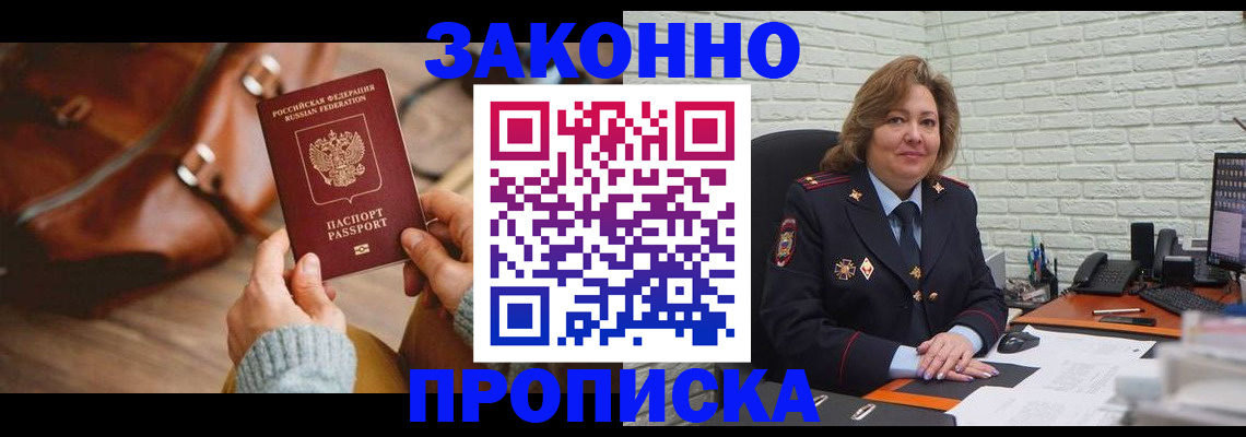 временная регистрация законно в Хадыженске