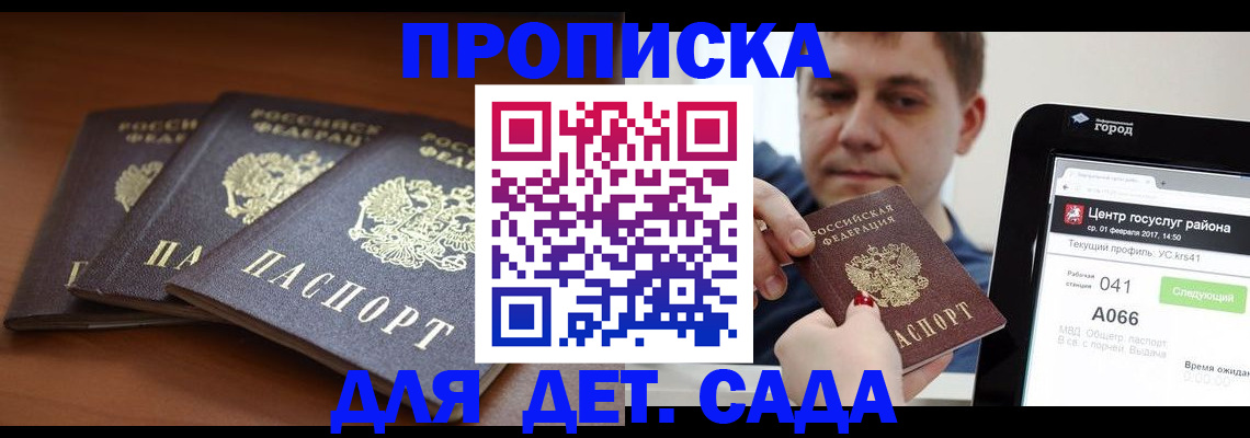 прописка гарантия в Хадыженске