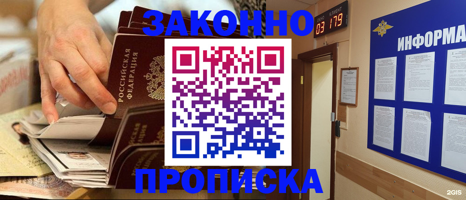 прописка для военкомата в Хадыженске