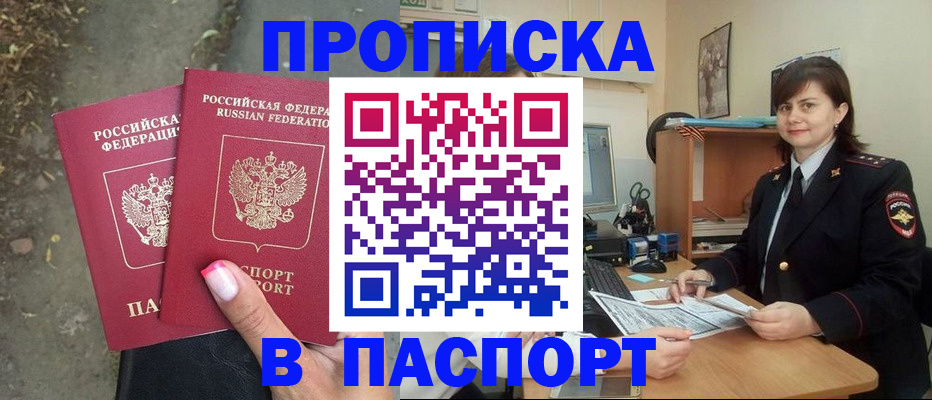 прописка паспорт в Хадыженске