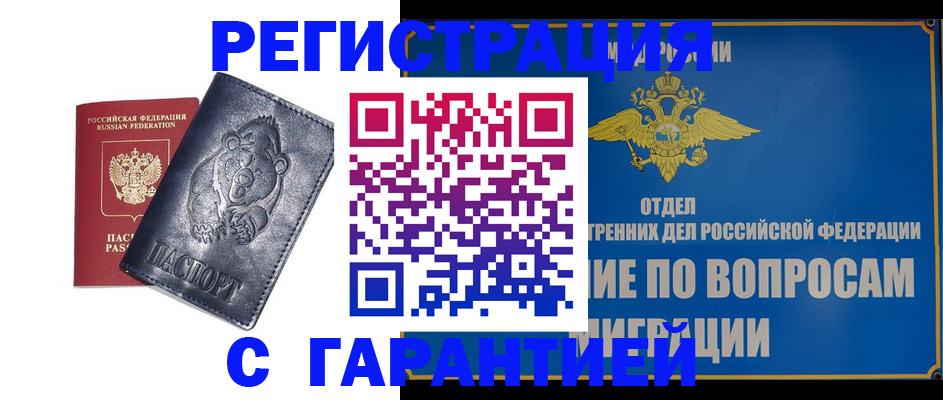 временная регистрация недорого в Хадыженске