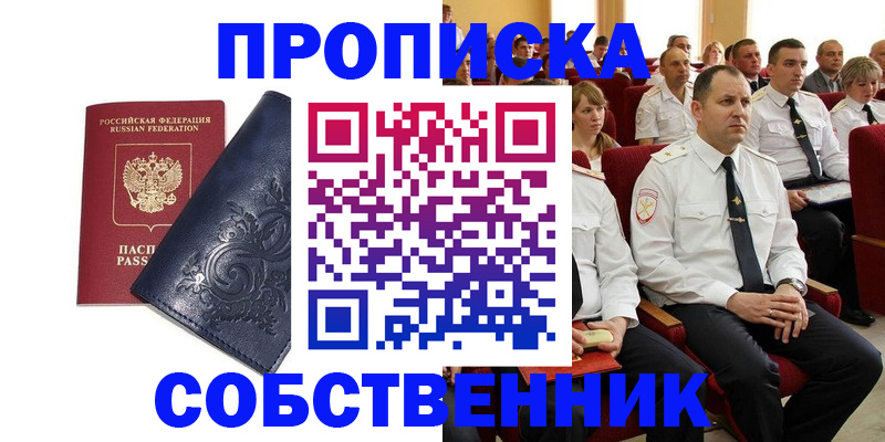 где прописаться в Хадыженске