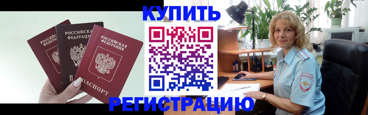 временная регистрация надежно в Хадыженске